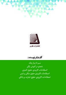 نکات طلایی حقوق جزا